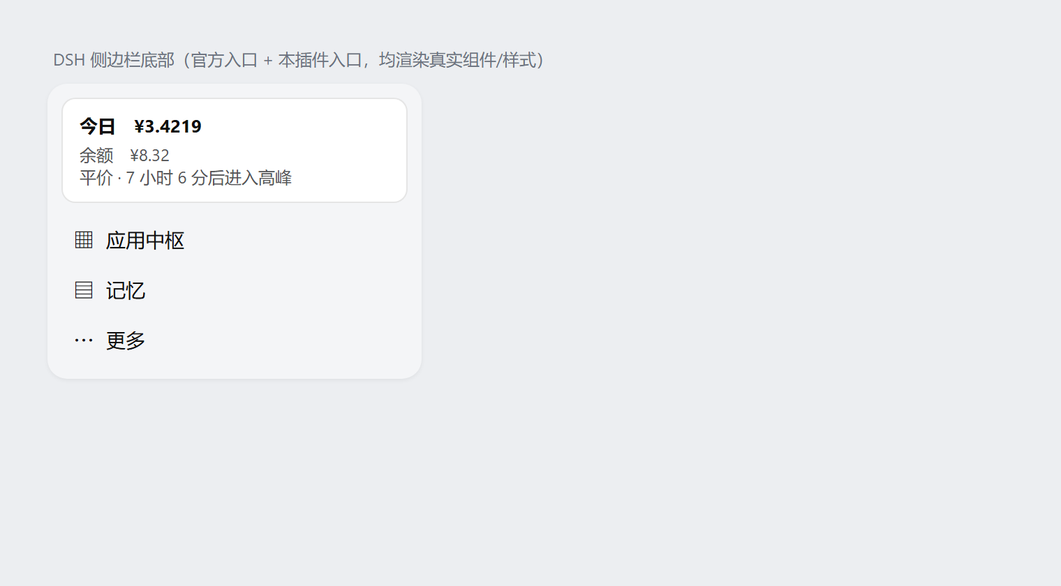 侧边栏入口对照